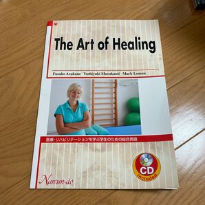 The Art of Healing 医療リハビリテーションを学ぶ学生のための総合英語