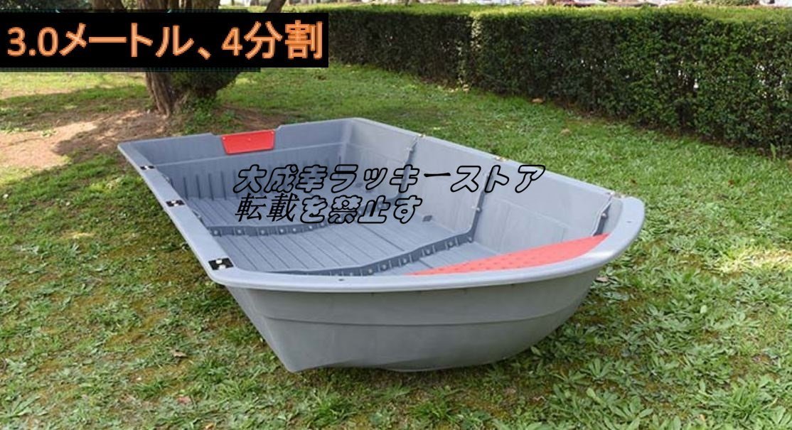 2025年最新】3分割ボートの検索結果 - Yahoo!オークション 2025年最新】3分割ボートの検索結果 - Yahoo!オークション