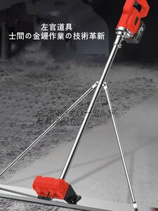 実用品☆士間の金鏝作業の技術革新 電動 左官道具 ならし コンクリート モルタル マキタ 21V バッテリー用 板の長さ1.5m バッテリー2個付き