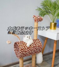 サイザル 木製 キャットタワー キャットツリー キャットランド 据え置き 木登りタワー 猫タワー 爪とぎ ネコ タワー ジラフ型 z2045_画像2