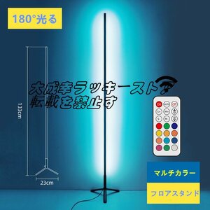 極上◆美品 LEDフロアスタンド 寝室フロアライト 調色 調光 フロアランプ スタンドライト インテリア 照明 おしゃれ z1611