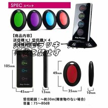 【新入荷】 キーファインダー 高齢者 紛失防止タグ 個セット ワイヤレス スマホ アラーム 鍵 リモコン 落とし物 忘れ物 F1869_画像6