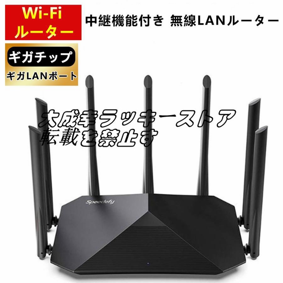 無線LAN Wi-Fiルーター WIFI5 中継器 IPv6 MU-MIMO 1