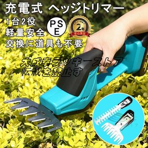 ヘッジトリマー コードレス 充電式 芝刈り機 マキタ 18Vバッテリー互換対応 草刈機 ヘッジクリッパー 植木 芝生 軽量 バッテリー*1 z1877