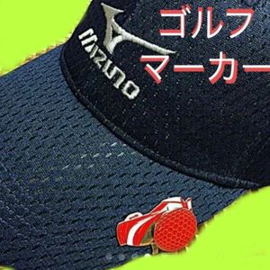 ゴルフマーカー・ボールマグネット付／ ゴルフバッグ型・ハットクリップ