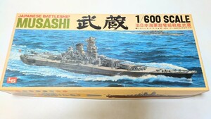 絶版品　エルエス製プラモデル　戦艦武蔵　1/600SCALA　希少品　当時物　超レア物