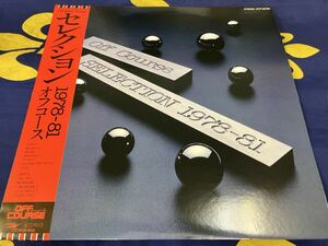 オフコース★中古LP国内盤帯付「Selection1978～81」