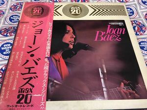 Joan Baez★中古LP国内盤帯付「ジョーン・バエズ～Max20」