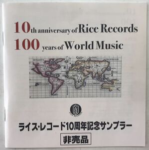 10th anniversary of Rice Records 100years of world Music ライス・レコード/10周年記念サンプラー　CD2枚組　■CD 送料無料