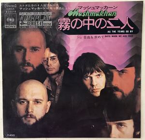 MASHMAKHAN AS THE YEARS GO BY(霧の中の二人) DAYS WHEN WE ARE FREE(自由を求めて) ■EP盤 送料無料