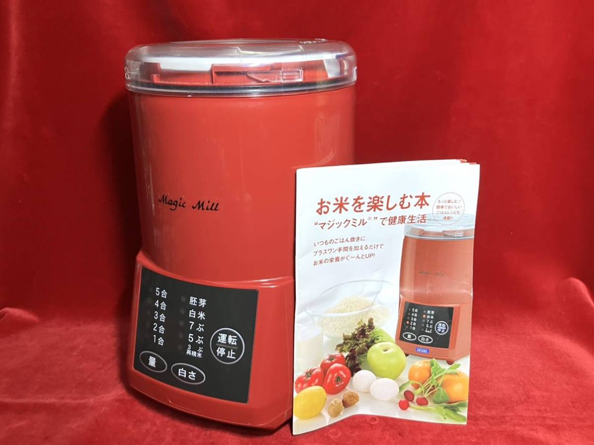 サタケ精米機の値段と価格推移は？｜1件の売買データからサタケ精米機