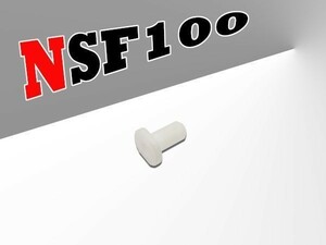 NSF100 社外 カウルステー ナット　4個セット　YY063