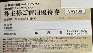 ホテル ハーヴェスト 宿泊優待券　1枚　　東急不動産 株主優待 