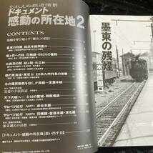 忘れえぬ鉄道情景　ドキュメント　感動の所在地　１～３巻　セット　ＮＥＫＯ　ＭＯＯＫ_画像6