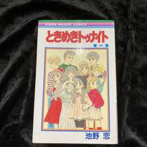 りぼんマスコットコミックス　ときめきトゥナイト　３０　集英社_画像1