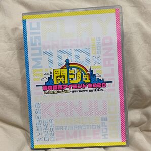 関ジュ 夢の関西アイランド2020