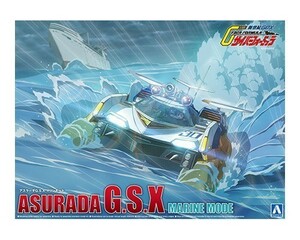 アオシマ 1/24 サイバーフォーミュラ No.22 アスラーダG.S.X マリンモード