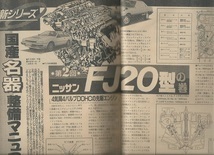 オートメカニック1989年9月号「ニッサンFJ20型エンジン整備マニュアル」R30スカイラインRS/S12シルビア・ガゼール