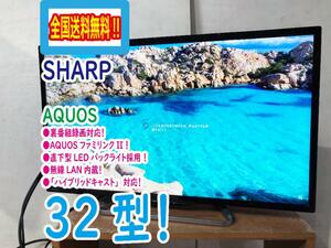 全国送料無料★極上超美品 中古★SHARP/シャープ☆AQUOS☆32V型液晶テレビ☆外付HDD対応!!☆Wi-Fi内蔵!!【LC-32W25-B】CKG6