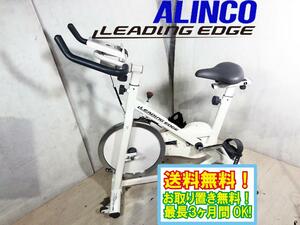 送料無料★超美品 中古★ALINCO/アルインコ LEADING EDGE スピンバイクAaⅡ フィットネスバイク　トレーニング【BKSPN1320】CL4N