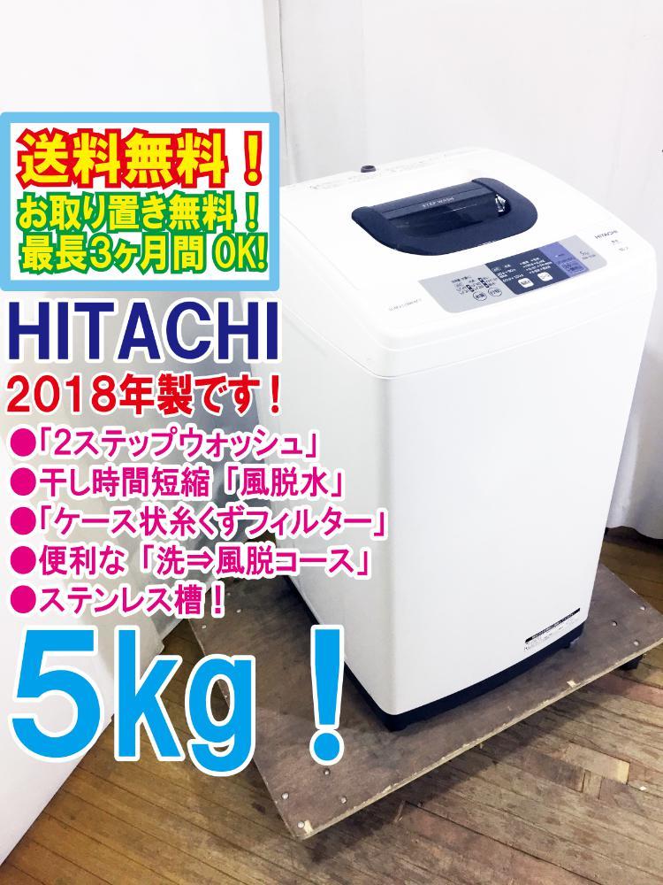 Yahoo!オークション -「日立 洗濯機 5kg」の落札相場・落札価格