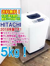 送料無料★2018年製★超美品 中古★HITACHI 5㎏! 高濃度洗剤液で洗う「2ステップウォッシュ!!」洗濯機【NW-50B】CGRB_画像1