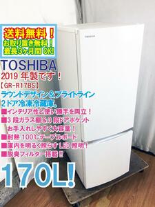 送料無料★2019年製★美品 中古★東芝 170L「3段ガラス棚＆3段ドアポケット!!」耐熱ボード採用!!2ドア 冷蔵庫【GR-R17BS-W】CGRC