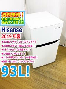 送料無料★2019年製★極上美品 中古★Hisense☆93L☆2ドア冷蔵庫☆右開き☆強化ガラス製棚☆オートクローズ冷蔵室ドア【HR-B95A】CIBC