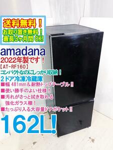 送料無料★2022年製★美品 中古★TAGlabel by amadana 162L 耐熱トップテーブル★強化ガラス棚★2ドア冷蔵庫【AT-RF160-BK】CIBB