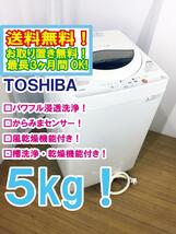 ◆送料無料★◆中古★東芝 5kg 繊維の奥からまっしろ！「パワフル浸透洗浄」からみまセンサー搭載 洗濯乾燥機【◆AW-50GL】◆JBP_画像1