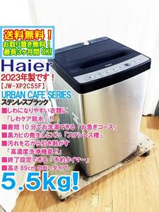 送料無料★2023年製★極上超美品 中古★Haier 5.5kg「しわケア脱水」搭載!!黒カビの発生しにくい「ステンレス槽」洗濯機【JW-XP2C55F】CKAP