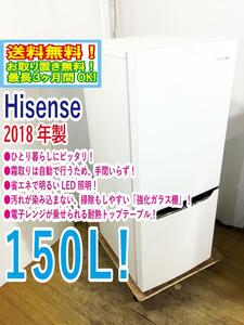 ◆送料無料★2018年製★◆ 中古★Hisense☆150L☆2ドア冷蔵庫☆右開き☆省エネで奥も明るいLED照明!!☆自動霜取【◆HR-D15A】◆KFJ