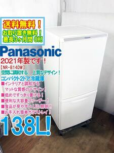 ◆送料無料★2021年製★◆ 中古★Panasonic 138L 耐熱トップテーブル!!低めですっきり置ける！2ドア冷蔵庫【◆NR-B14DW-W】◆L0J