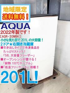 地域限定送料無料★2022年製★極上超美品 中古★AQUA 201L 大容量フリーザー/耐熱100℃テーブル 2ドア★右開き冷蔵庫【AQR-20MBK-W】CL6K