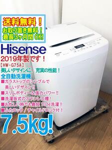 送料無料★2019年製★極上超美品 中古★Hisense 7.5kg ガラスの美しいデザインに充実性能!!洗濯板式ステンレス槽！洗濯機【HW-G75A】CL6H