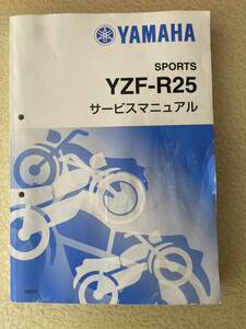 ヤマハ YAMAHA サービスマニュアル　YZF-R25 RG10J RG43J