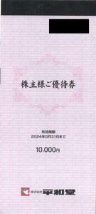 平和堂 株主優待券 10000円分 有効期限：2024年5月31日 普通郵便対応可