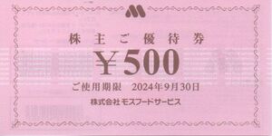 モスフードサービス 株主優待券 10000円分 有効期限：2024年9月30日 普通郵便・ミニレター対応可