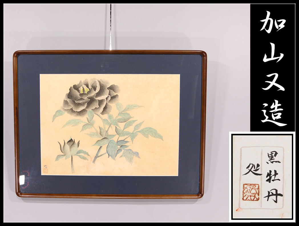 Yahoo!オークション -「加山又造」(日本画) (絵画)の落札相場・落札価格
