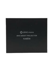 UENO-mono◆プロジェクター/カベーニ/スマホ型プロジェクター
