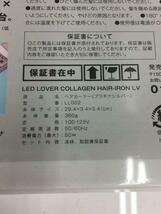 デンタルラボ◆ヘアアイロン LED LOVER COLLAGEN HAIR-IRON LV(プラチナシルバー)_画像6