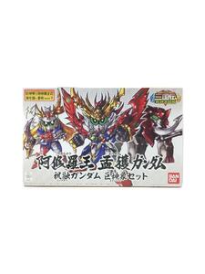 BANDAI◆BB戦士/阿修羅王 孟獲ガンダム 祝融・巨神象/三国伝 戦神決闘編