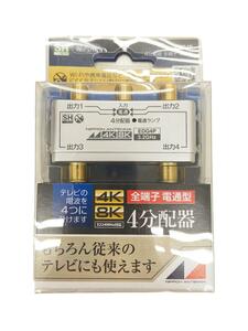 日本アンテナ EDG4P 4K8K放送対応 屋内用金メッキ仕様4分配器