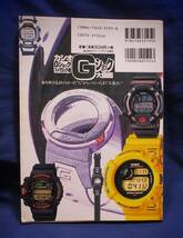 カシオGショック大図鑑(グリーンアローグラフィティ4)CASIOカシオ腕時計:G-SHOCK,Baby-G,フルメタルG,歴代モデルカタログリスト,デッザン_画像2