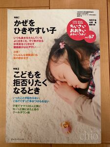 ちいさい・おおきい・よわい・つよい　こども・からだ・こころＢＯＯＫ　Ｎｏ．６７ 毛利子来／編集代表　山田真／編集代表