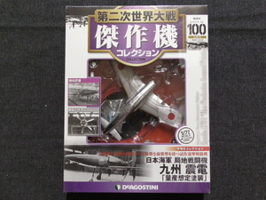 第日本陸海軍機大百科 84号 昭和飛行機工業 零式輸送機 二二型 L2D3 零式輸送 二二型 ダグラス機