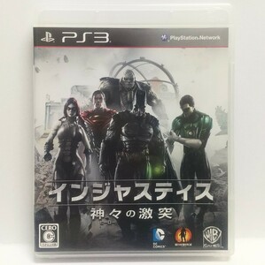 PS3　インジャスティス 神々の激突(ディスク傷)　　[送料185円～ 計2本まで単一送料同梱可(匿名配送有)]