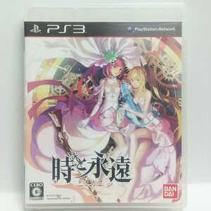 PS3　時と永遠 トキトワ　　[送料185円～ 計2本まで単一送料同梱可(匿名配送有)]