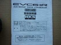 HKS EVC6 IR2.4 ブーストコントローラー _画像10