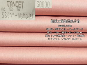 VANCET/30000 綿100 30Sツイル やや薄 ソフト ペールピンク 10m